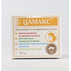 Цамакс для певчих и декоративных птиц (Цамакс), уп. 50 г