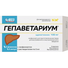 Гепаветариум 100 мг