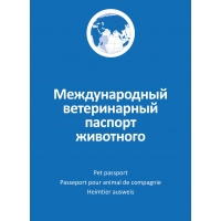 Ветеринарный паспорт для Животных
